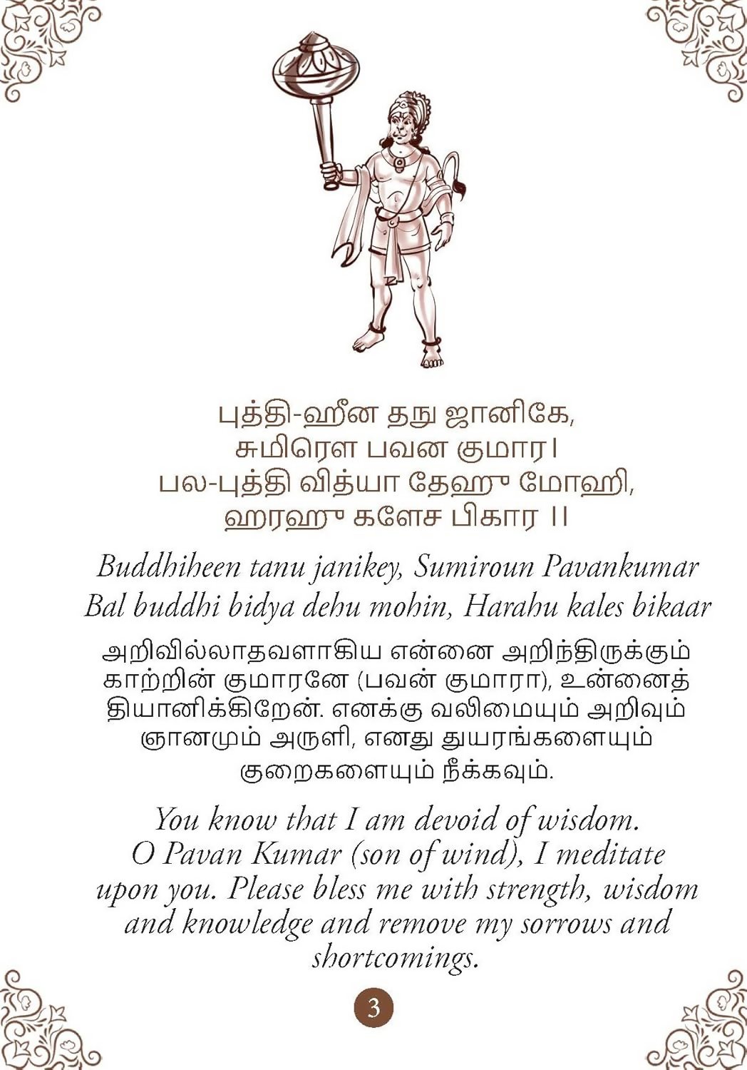Hanuman Chalisa - Hanuman Chalisa Pocket Size Book (Tamil & English) – Hanuman Aarti with 108 Names-Om Books - Dista