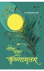 Thumbnail for Geeta Doha Krishnamrutam (Hindi) - Dista