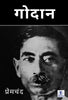Godan - Premchand - Dista