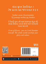 Thumbnail for Hanuman Chalisa - Hanuman Chalisa Pocket Size Book (Gujarati & English) – Hanuman Aarti with 108 Names - Dista