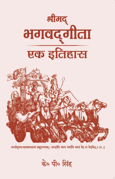 Bhagavad Gita - K. P. Singh - Dista