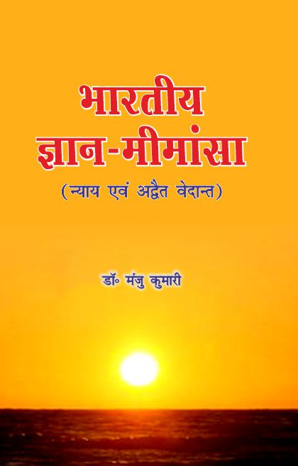 Bhartiya Gyan Mimansa - Dr. Manju Kumari - Dista