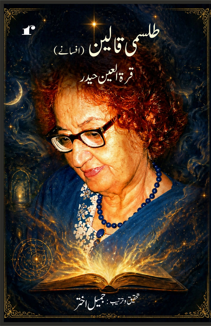 Tilismi Qaleen - Qurratul Ain Haidar - Dista