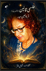 Thumbnail for Tilismi Qaleen - Qurratul Ain Haidar - Dista