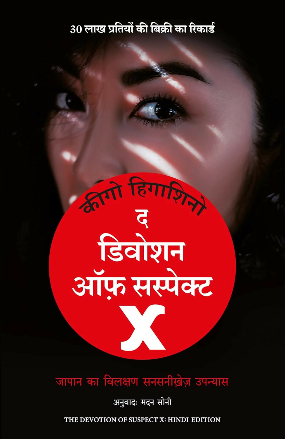 The Devotion Of Suspect X (Hindi) - Dista