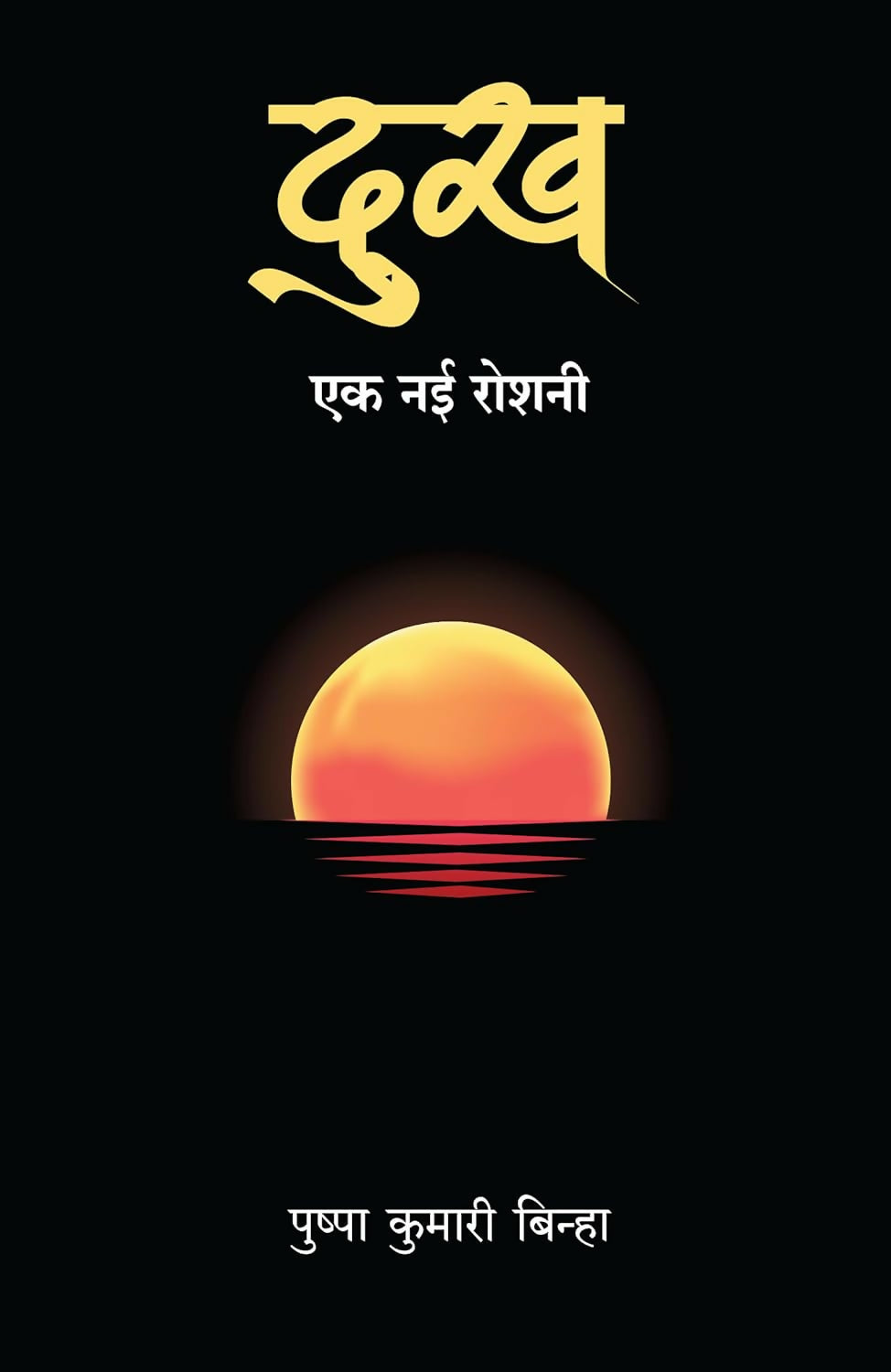 Dukh: Ek Nai Roshni (Hindi) - Dista