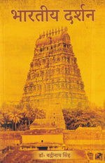 Thumbnail for Bhartiya Darshan - Dr. Bhadrinath Singh - Dista