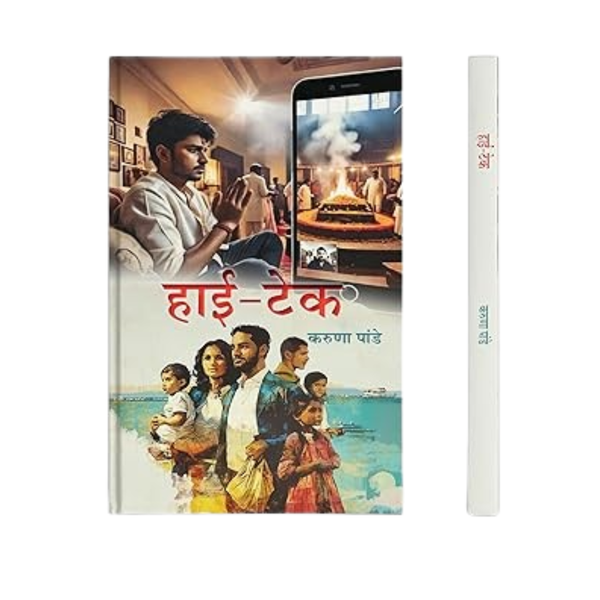 Hi-Tech Stories Book In Hindi-Karuna Pande - Dista
