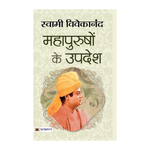 Thumbnail for Mahapurushon Ke Upadesh-Swami Vivekananda - Dista