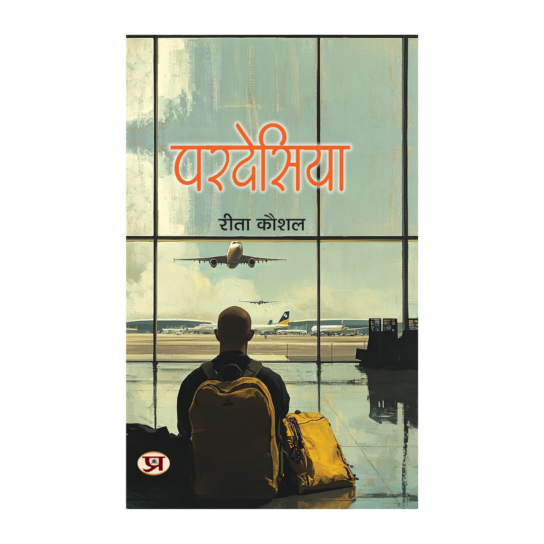 Pardesiya: A Hindi Novel On Organizational Politics, Human Ego And Social Satire | Thought-Provoking Fiction Inspired By Indian Philosophy, Rebirth, And Institutional Power Struggles-Rita Kaushal - Dista
