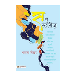 Thumbnail for Sa Se Stories-Bhavna Shekhar - Dista