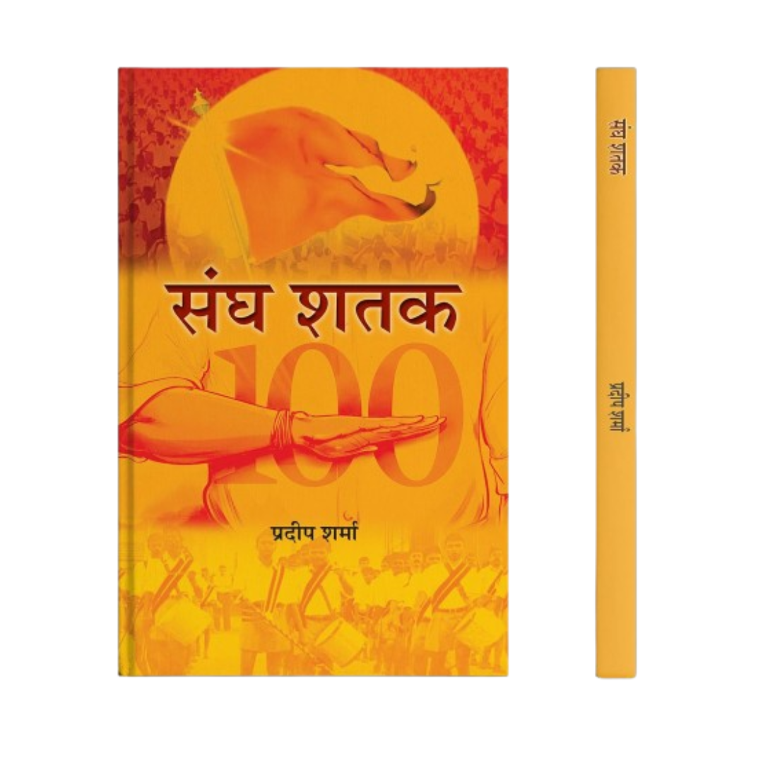 Sangh Shatak | Rashtriya Swayamsevak Sangh Book In Hindi-Pradeep Sharma - Dista