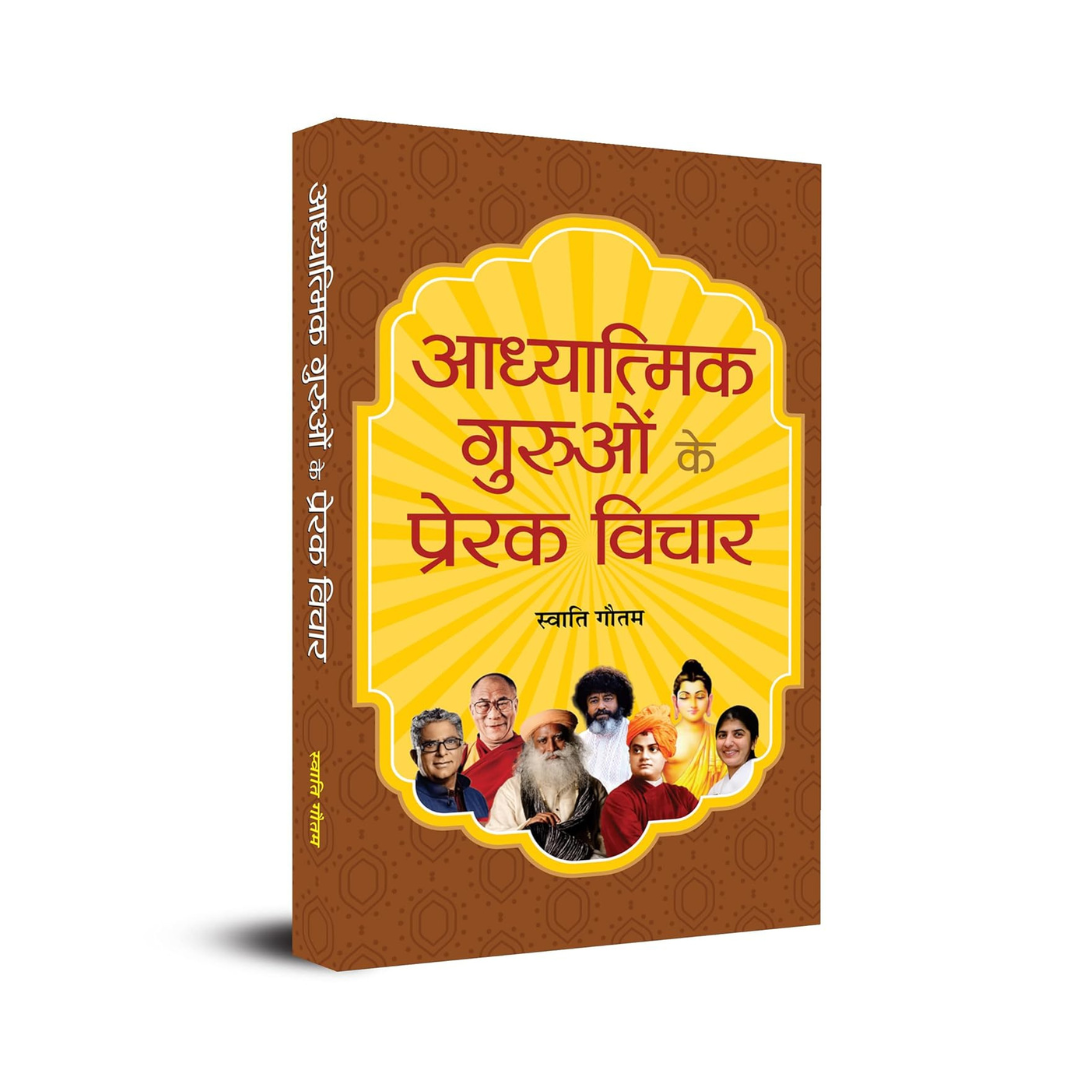 Adhyatmik Guruon Ke Prerak Vichar-Swati Gautam - Dista
