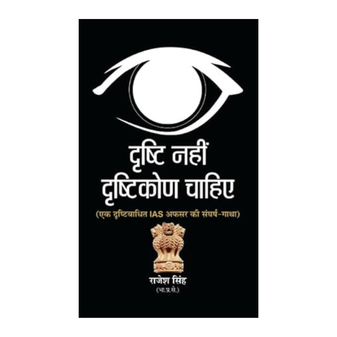 Drishti Nahin; Drishtikon Chahiye: A Call To Change Our Perspective And Create A Better Future-Rajesh Singh - Dista