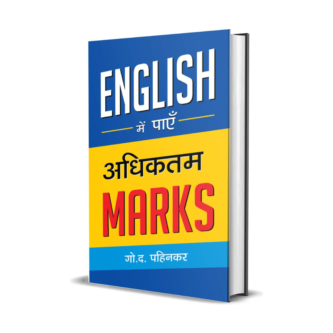 English Mein Payen Adhiktam Marks: Tips And Tricks For Scoring Top Marks In English (Best Competitive Exam Books In Hindi-G.D. Pahinkar - Dista
