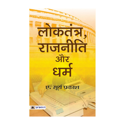 Loktantra, Rajneeti Aur Dharma-A. Surya Prakash - Dista