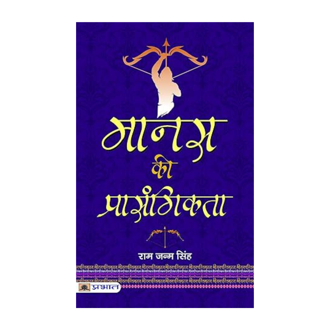 Manas Ki Prasangikta-Ram Janma Singh - Dista