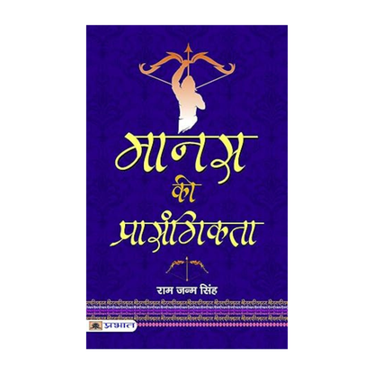 Manas Ki Prasangikta-Ram Janma Singh - Dista