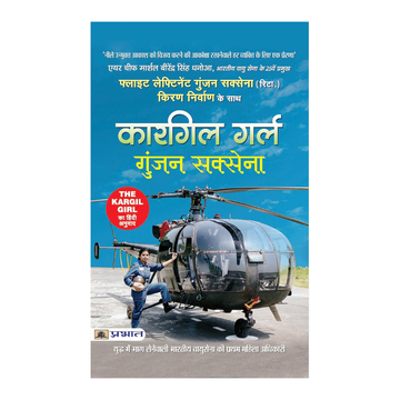 The Kargil Girl: An Autobiography Of Gunjan Saxena Iaf Officer (Indian Air Force Officer And Former Helicopter Pilot) Hindi Edition-Flt Lt Gunjan Saxena - Dista
