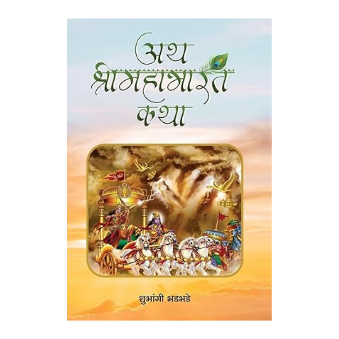 Ath Shrimahabharat Katha: Epic Of Mahabharata: A Tale Of Ancient IndiaS Spiritual Odyssey (Pandavas And Kauravas | Kurukshetra War) Hindi Edition-Shubhangi Bhadbhade - Dista