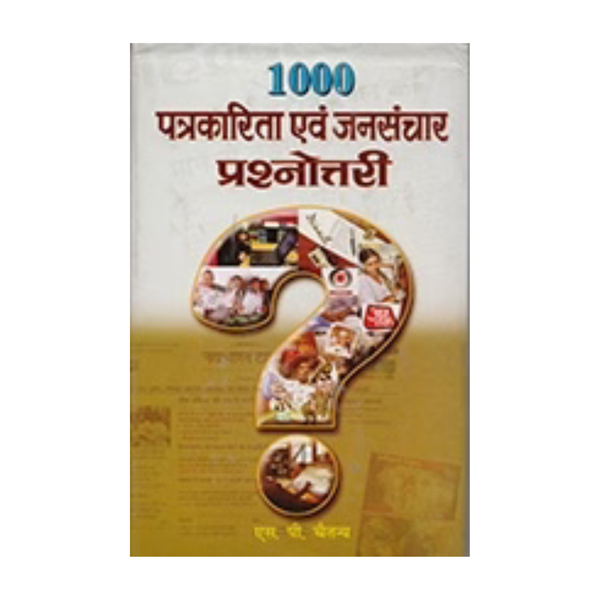 1000 Patrakarita Evam Jansanchar Prashnottari (Journalism Quiz In Hindi) S.P. Chaitanya-S.P. Chaitanya - Dista
