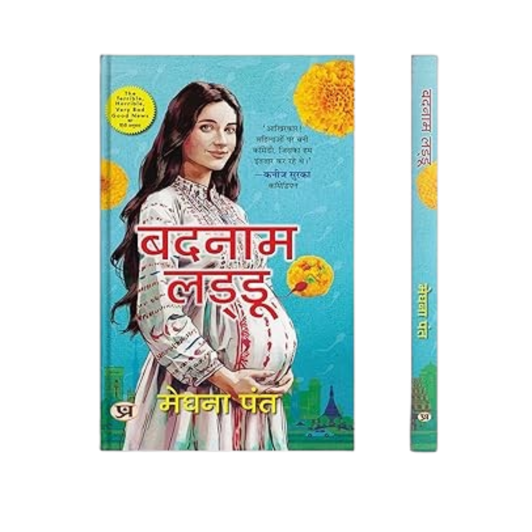 Badnam Laddu | Hindi Translation Of The Terrible, Horrible, Very Bad Good News By Meghna Pant-Meghna Pant - Dista