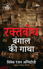 Thumbnail for BluOne Ink Raktabodh: Bengal ki Gatha by Vivek Ranjan Agnihotri - Dista