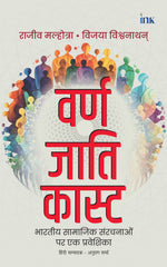 Thumbnail for BluOne Ink Varna Jati Caste by Rajiv Malhotra - Dista