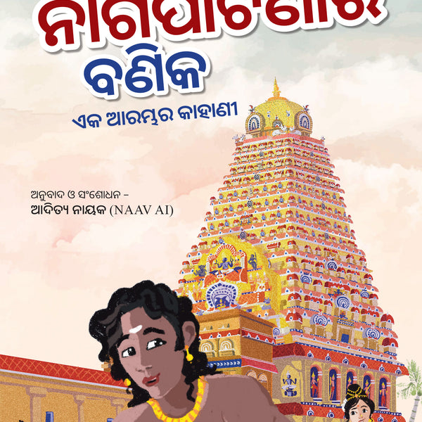 BluOne Ink The Merchant of Nagapattinam by Harini Srinivasan - Dista