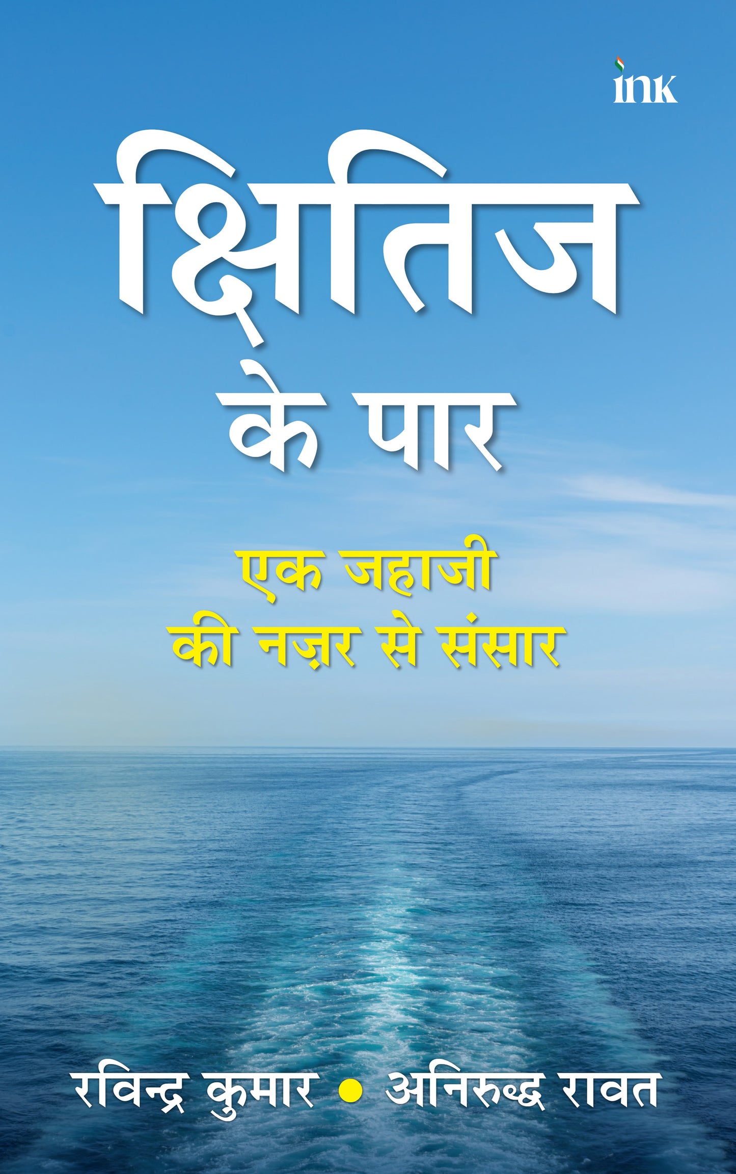 BluOne Ink Shitij ke Paar- Hindi by Ravindra Kumar - Dista