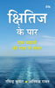 BluOne Ink Shitij ke Paar- Hindi by Ravindra Kumar - Dista