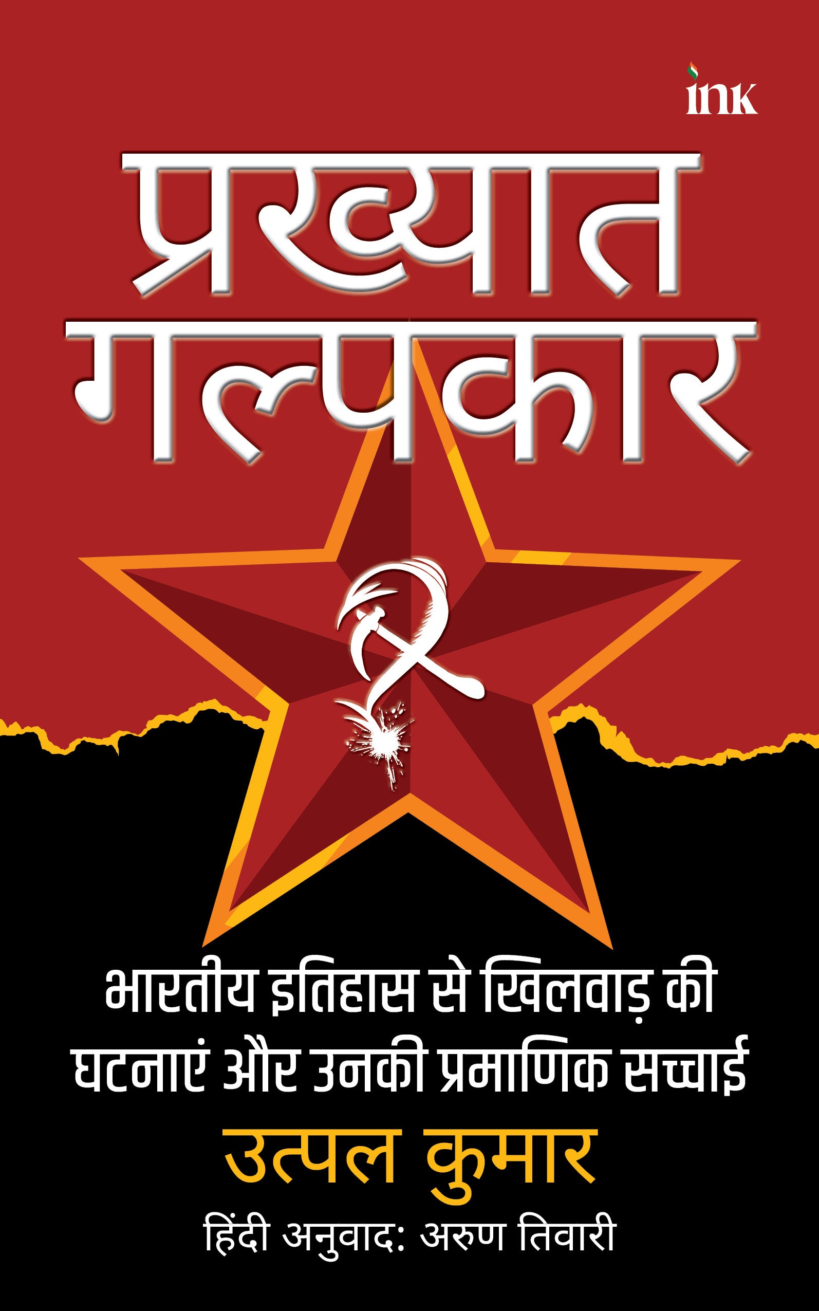 BluOne Ink Eminent Distorian by Utpal Kumar - Dista