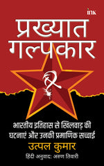 Thumbnail for BluOne Ink Eminent Distorian by Utpal Kumar - Dista