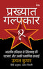 BluOne Ink Eminent Distorian by Utpal Kumar - Dista