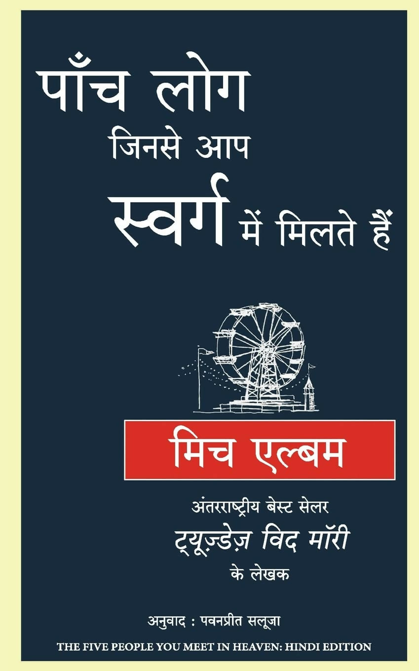 Paanch Log Jinse Aap Swarg Mein Milte Hain (Hindi) - Dista