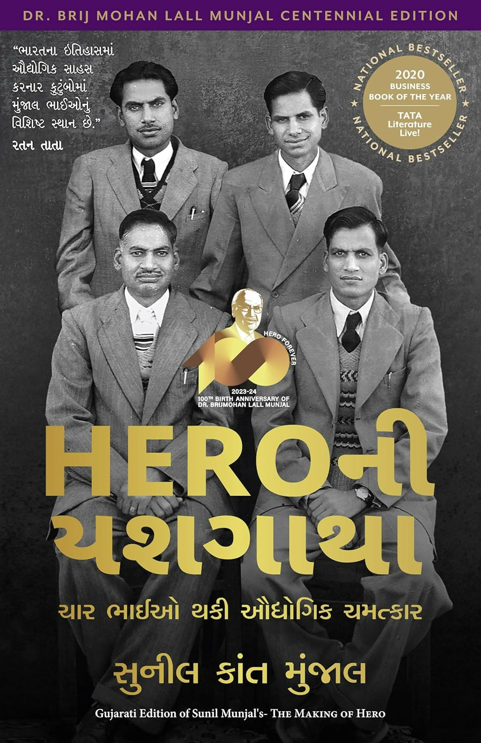 The Making of Hero: Four Brothers, Two Wheels and a Revolution that Shaped India (Gujarati) - Dista