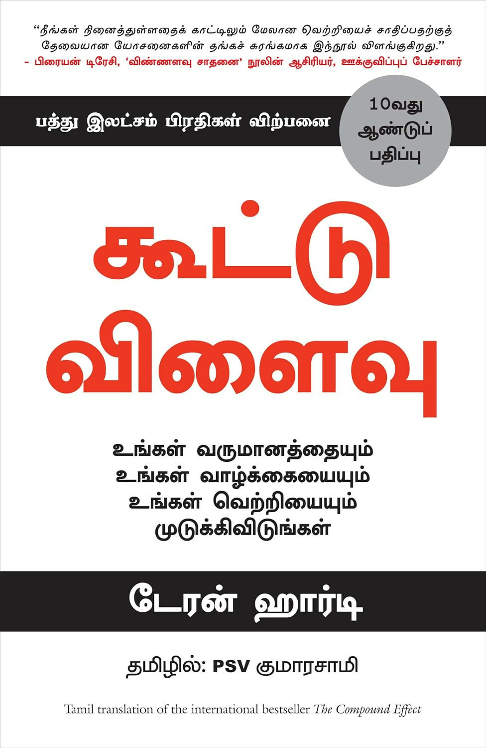The Compound Effect: Jumpstart Your Income, Your Life, Your Success (Tamil) - Dista
