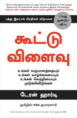 Thumbnail for The Compound Effect: Jumpstart Your Income, Your Life, Your Success (Tamil) - Dista