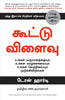 The Compound Effect: Jumpstart Your Income, Your Life, Your Success (Tamil) - Dista