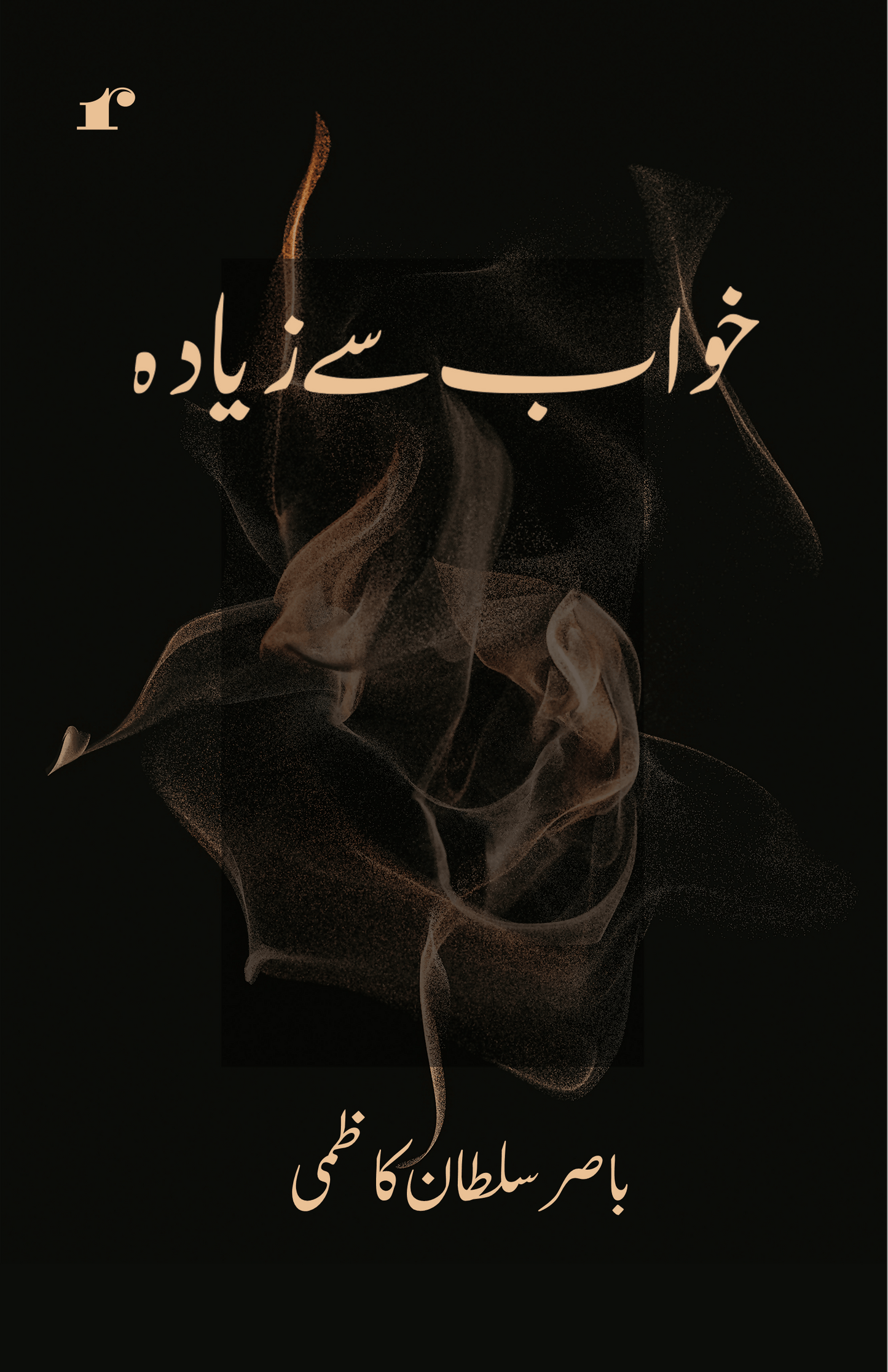 Khwaab Se Ziyada - Basir Sultan Kazmi - Dista