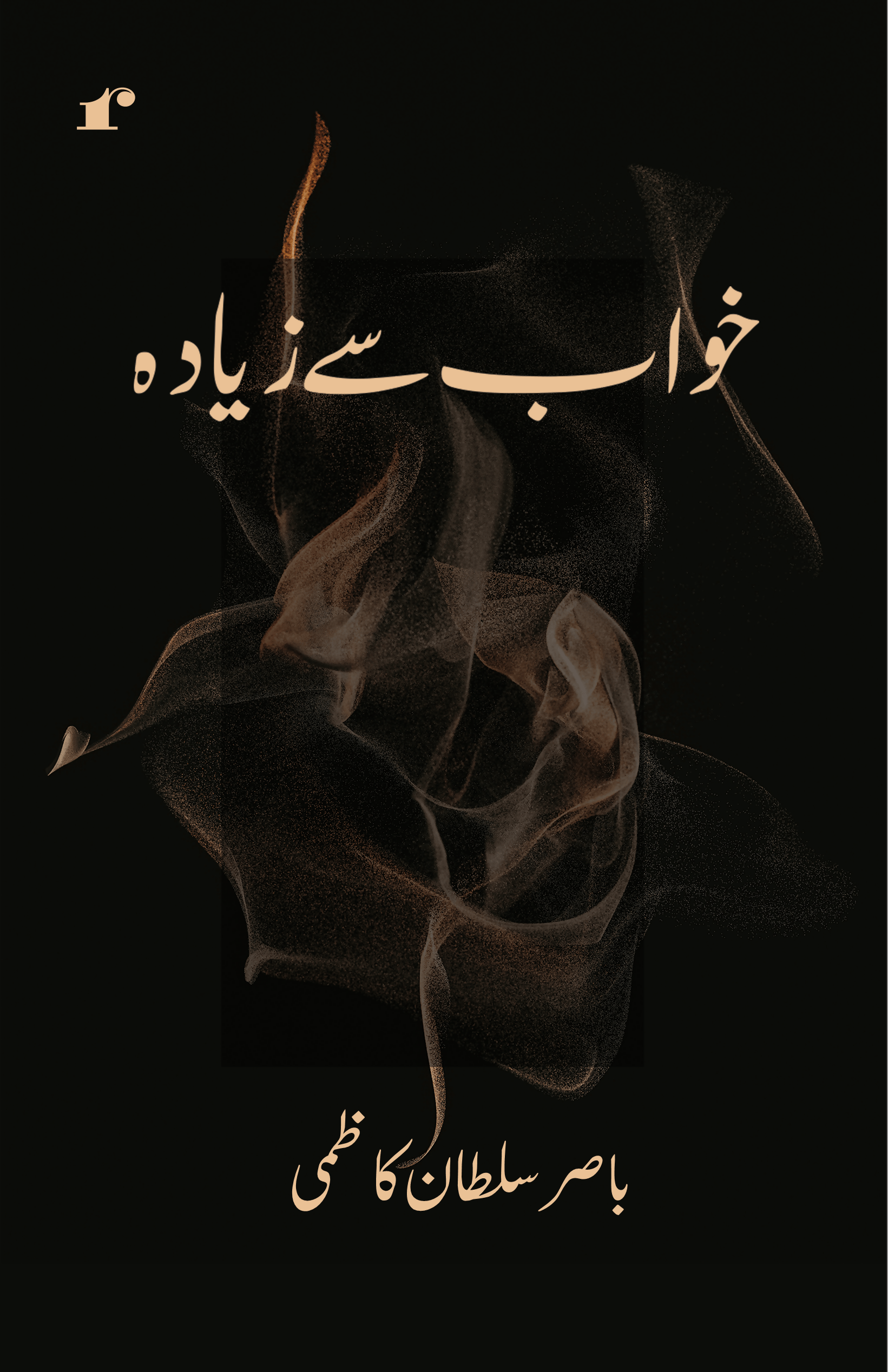 Khwaab Se Ziyada - Basir Sultan Kazmi - Dista