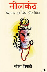 Thumbnail for Neelkanth: Parajay Ka Vish Aur Shiv (Hindi) - Dista