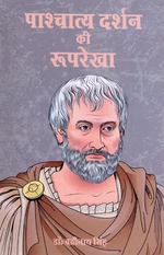 Thumbnail for Pashchatya Darshan Ki Rooprekha - Dr. Badrinath Singh - Dista