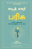 The Gift: 12 Lessons To Save Your Life (Tamil) - Dista