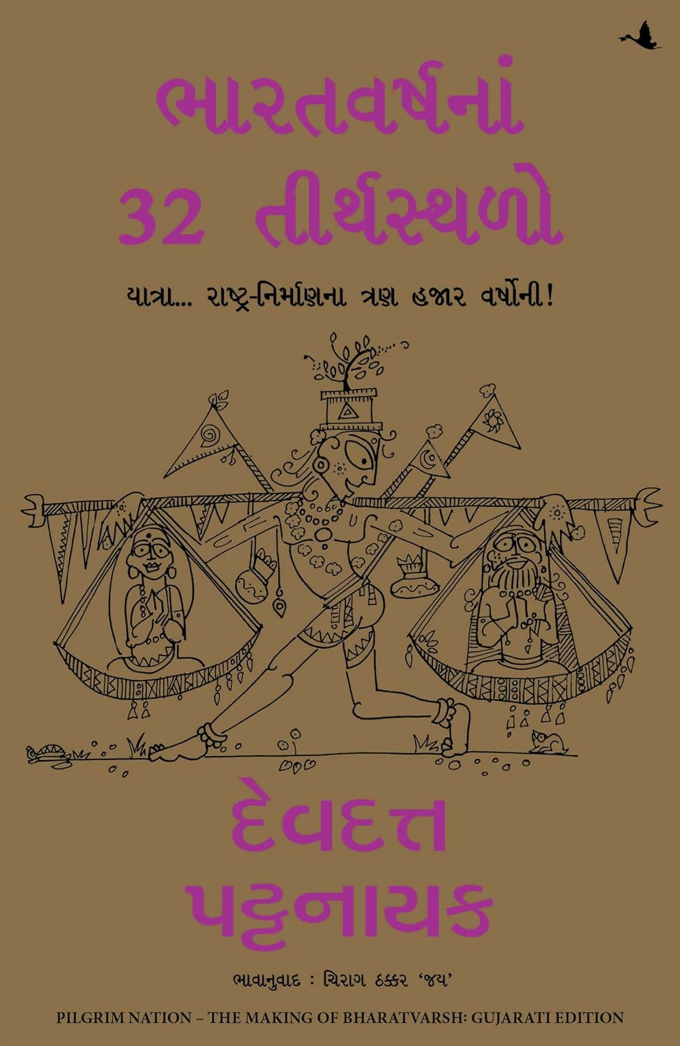 Pilgrim Nation : The Making Of Bharatvarsh (Gujarati) - Dista