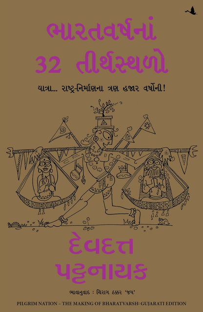 Pilgrim Nation : The Making Of Bharatvarsh (Gujarati) - Dista