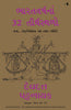 Pilgrim Nation : The Making Of Bharatvarsh (Gujarati) - Dista