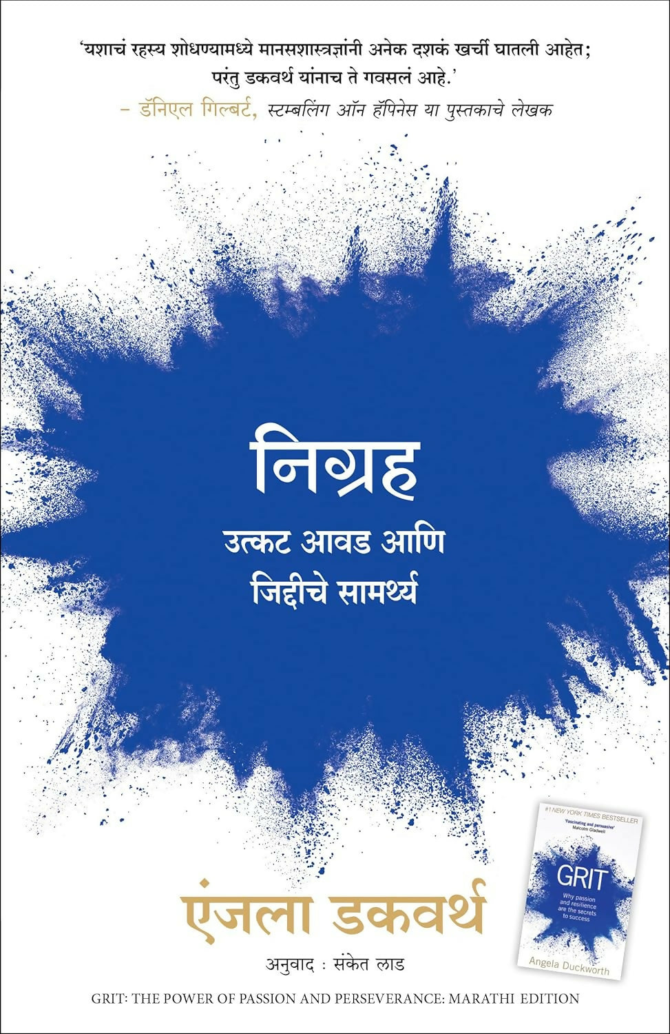 Grit (Marathi) - Dista