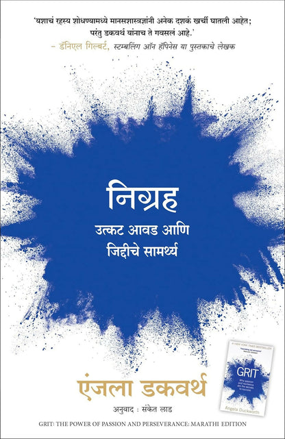 Grit (Marathi) - Dista