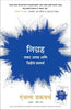 Grit (Marathi) - Dista